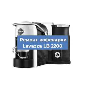 Замена термостата на кофемашине Lavazza LB 2200 в Челябинске